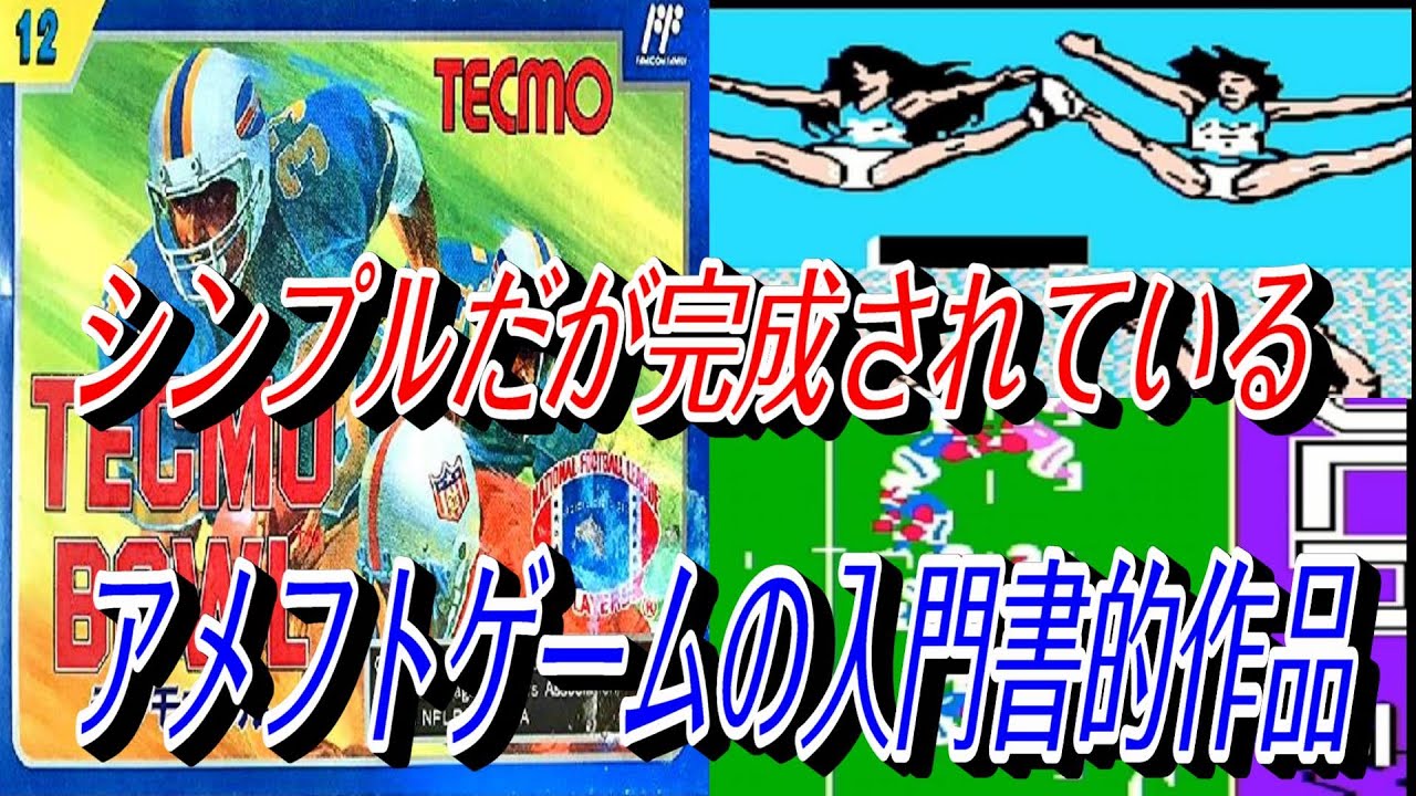 EP297【FC】テクモボウル