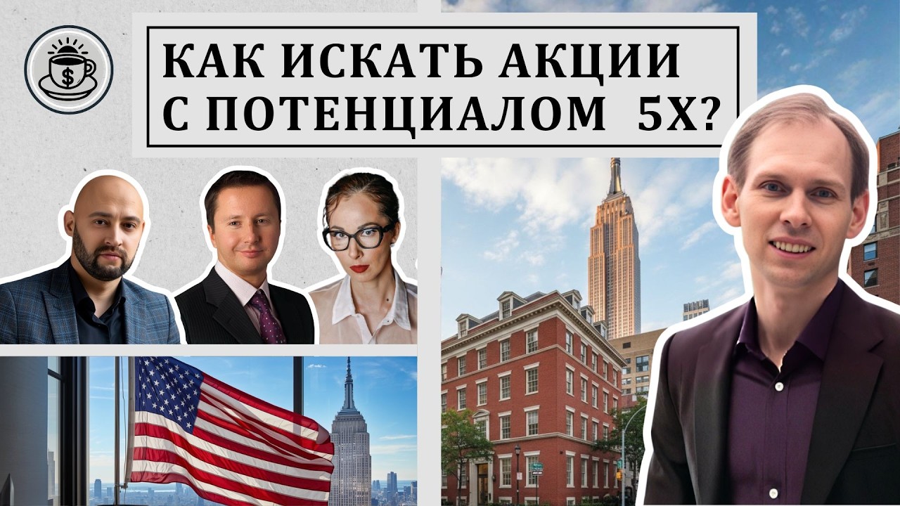 48% за 2025 год: стратегия или везение? Как зарабатывать на инвестициях в небольшие компании
