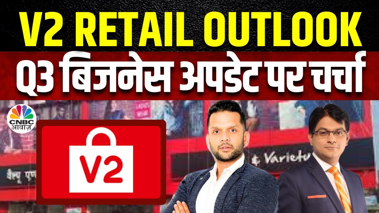V2 Retail Business Outlook | 100 शहरों में 160 Stores, Value Retail चेन पर खास बातचीत | CNBC Awaaz