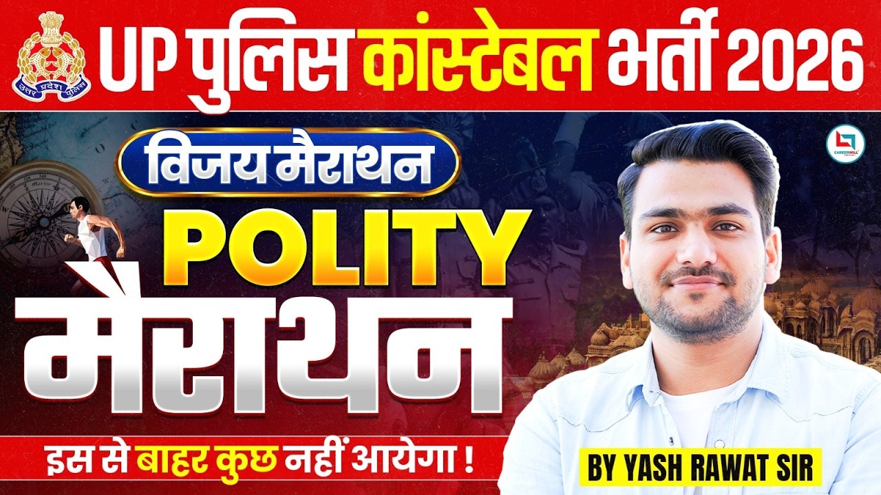 UP Police Polity Marathon 2026 | UP Police GK GS Marathon | UP Constable Polity By Yash Rawat Sir