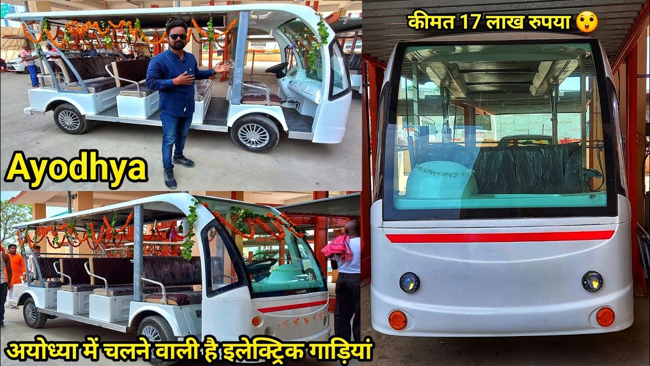 Ayodhya new electric vehicle/पर्यावरण को बचाने के लिए अयोध्या में चलेंगी इलेक्ट्रिक गाड़ियां/ayodhya