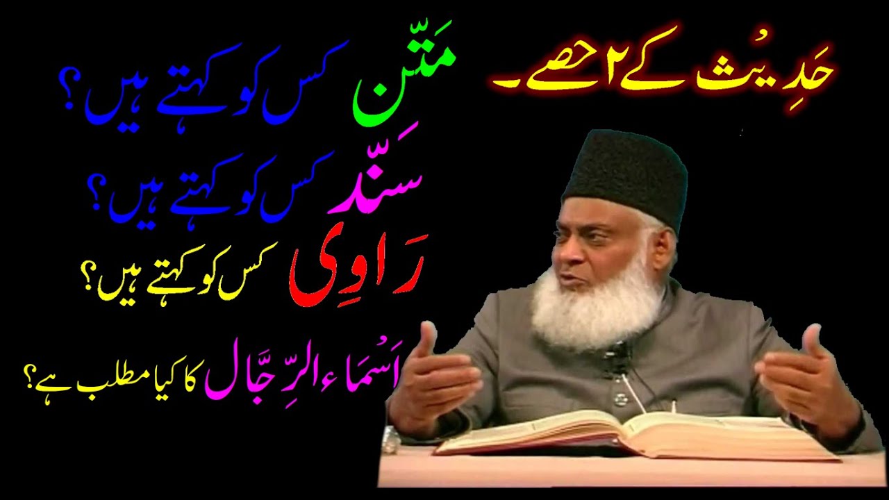 Dr. Israr - Hadees ki types - Matan - Sanad - Ravi