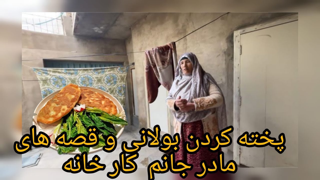 پخته کردن بولانی سبزی و کارهای خانه 🤗🤗