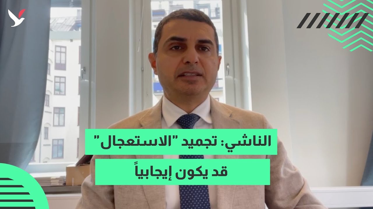 كيف يؤثر عليك تجميد طلبات الاستعجال في 