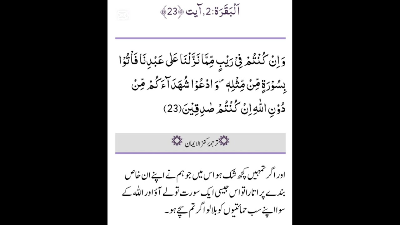 Surat Ul Baqara Ayat 23 Tarjuma o Tafseer 