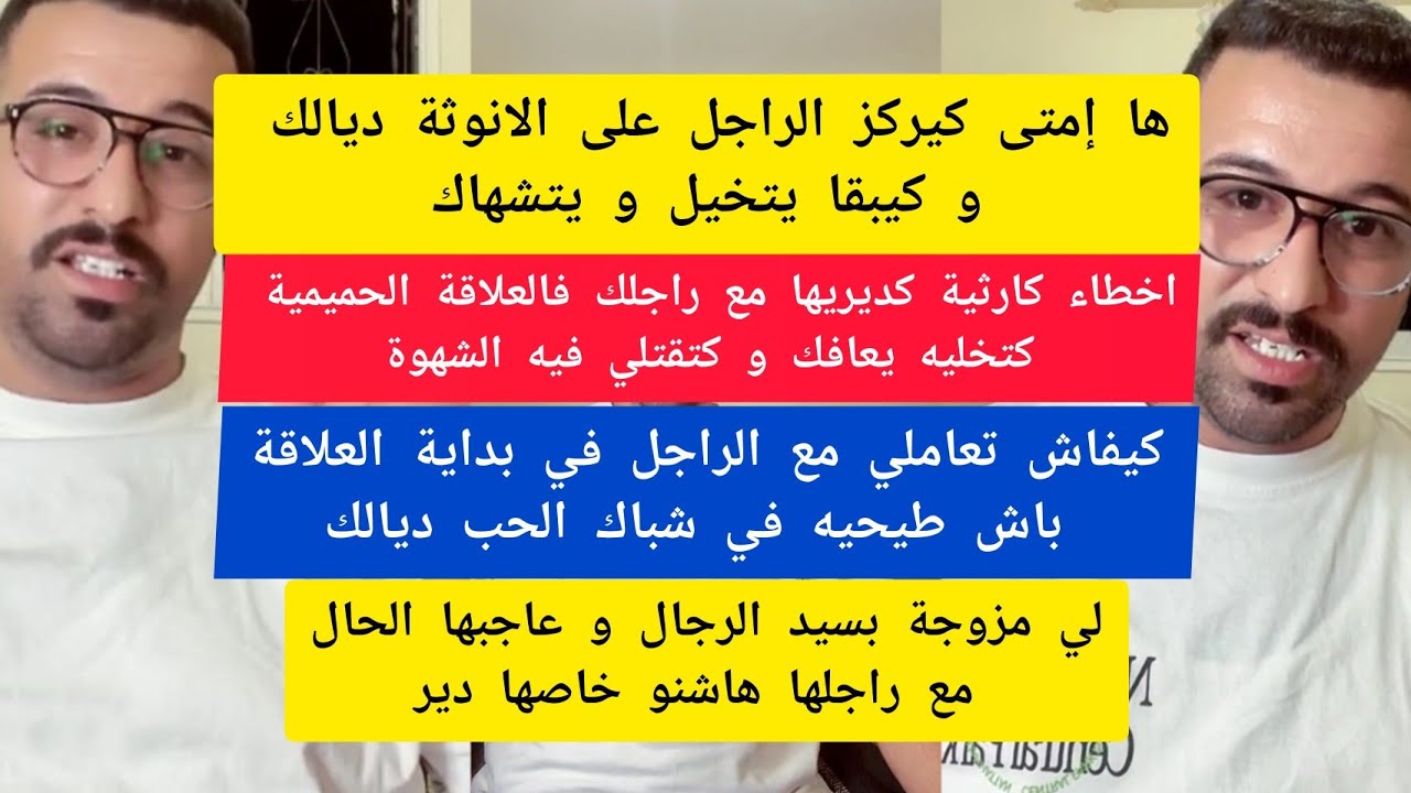 كمال الباشا ها إمتى كيركز الراجل على الانوثة ديالك و كيبقا يتخيل و يتشهاك kamal el bacha