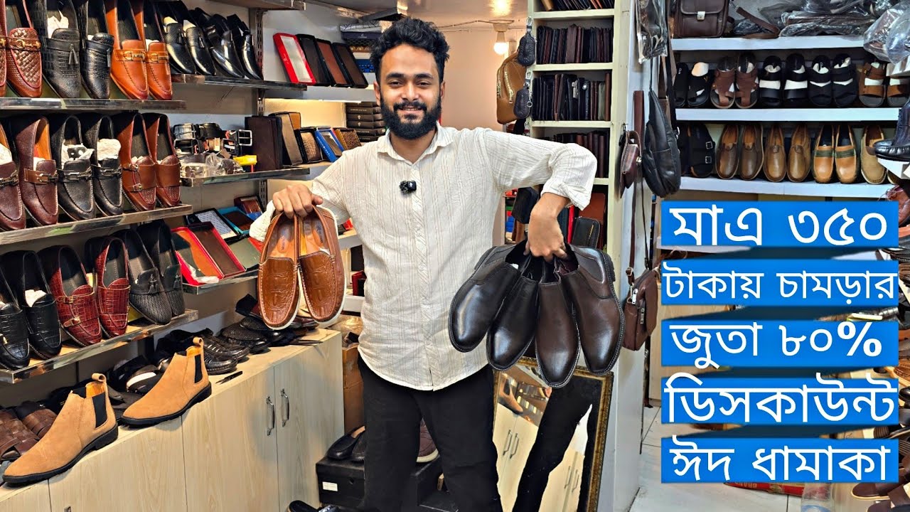 মাএ ৩৫০ টাকায় অরিজিনাল চামড়ার জুতা বাংলাদেশের সবচেয়ে কম দামে | cheapest leather shoes ever in Bd m