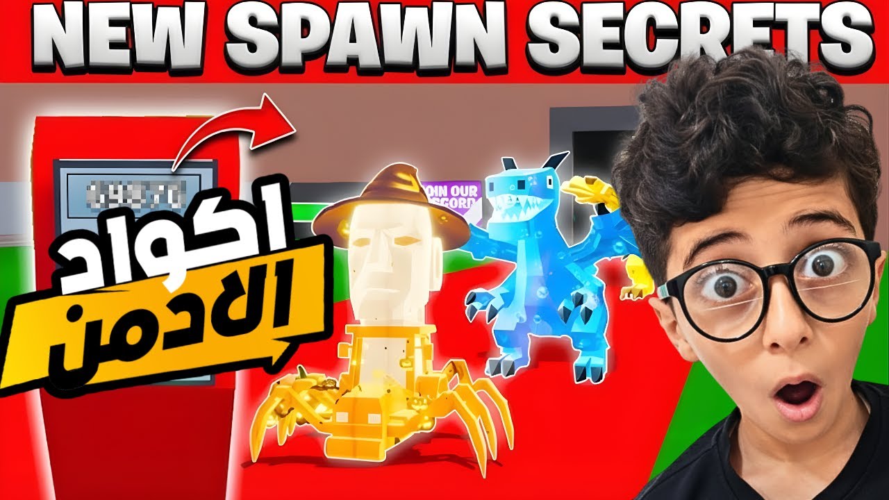 فورتنايت ماب السرقة #28 | اكواد الادمن الجديدة😱🔥| Fortnite steal the brainrot