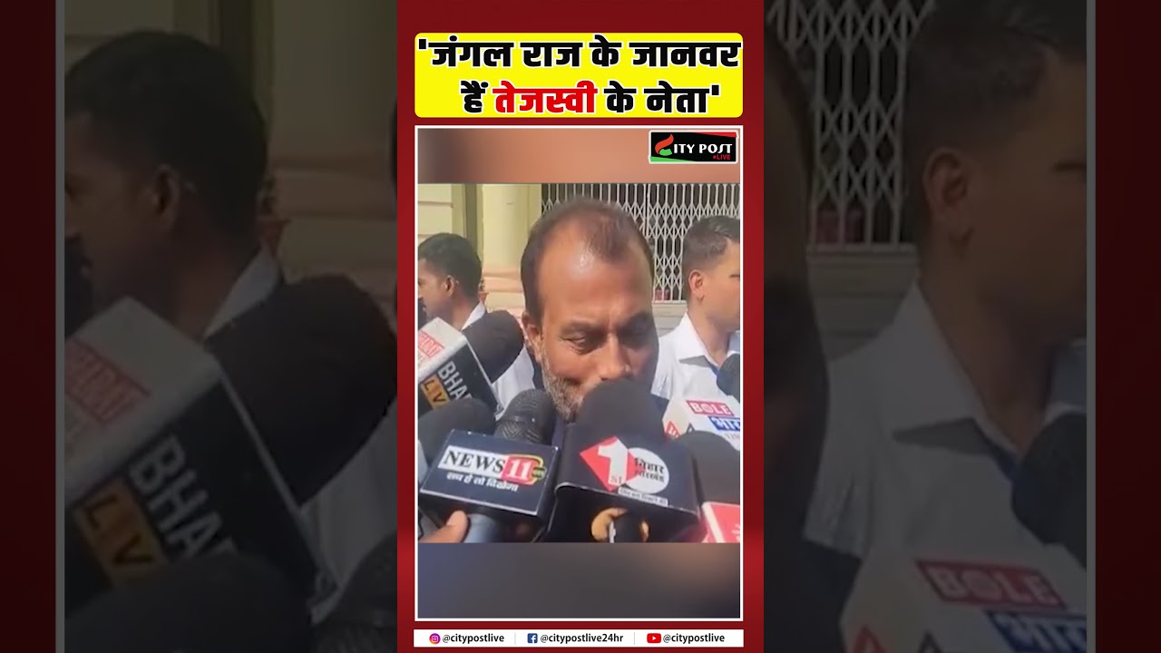 #short  JDU MLA का तेजस्वी यादव पर तीखा वार, बोले&ndash; 'जंगल राज के जानवर हैं तेजस्वी के नेता'