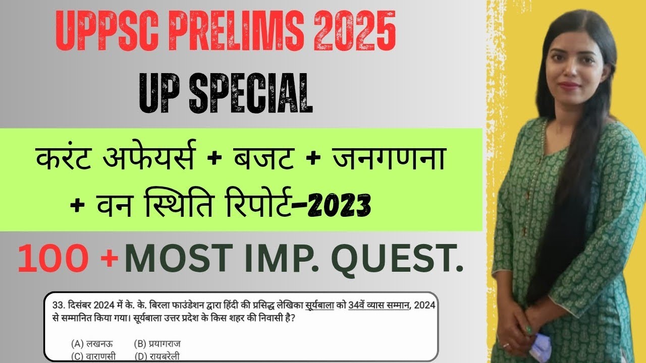 UPPSC Prelims 2025 - UP SPECIAL -करंट अफेयर्स | जनगणना | बजट | वन रिपोर्ट और विविध