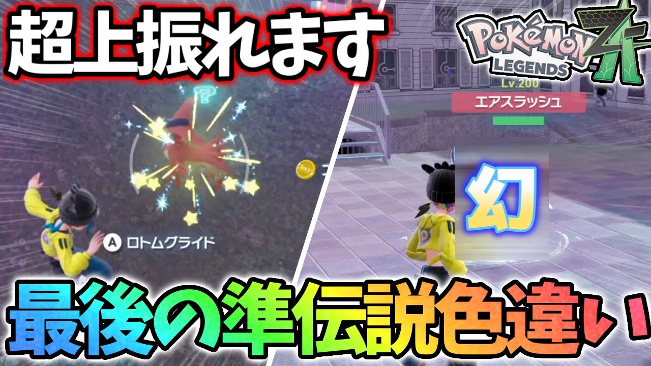 【豪運】遂に色違いビリジオンが出て準伝説コンプリートしました!!【レジェンズZA】