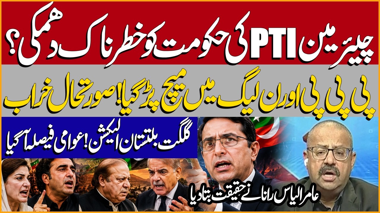 GB Elections Take a Dramatic Turn | PTI Chairman Strong Warning | Amir Ilyas Rana Revelations
