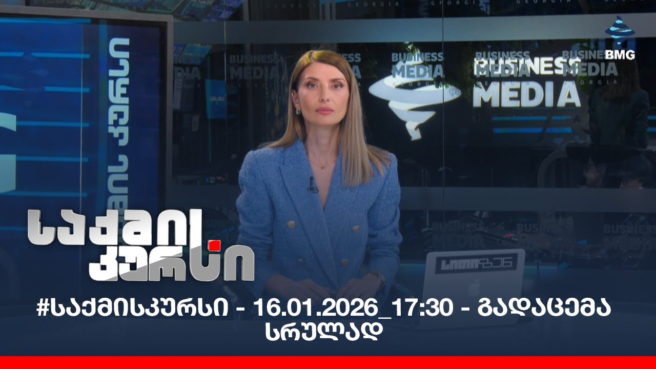 #საქმისკურსი