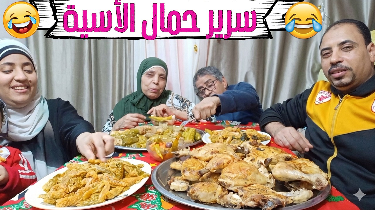 تحدي اكل الطاولة الملوكي المحشي المشكل مع افخاد الفراخ المحمره إزاي اول يوم محدش يصور معانا😅