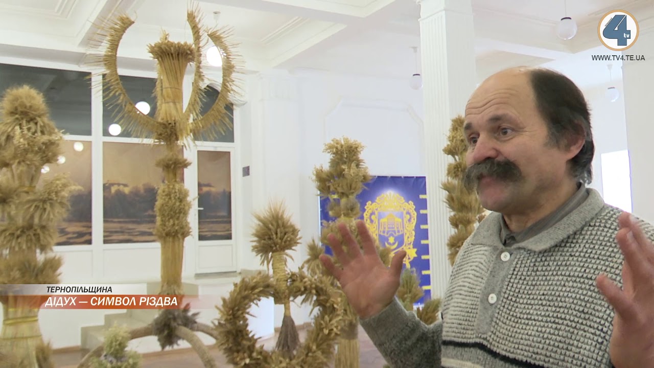 Що означає солом'яний дідух та як його колись плели наші предки дізнавались кореспонденти TV-4
