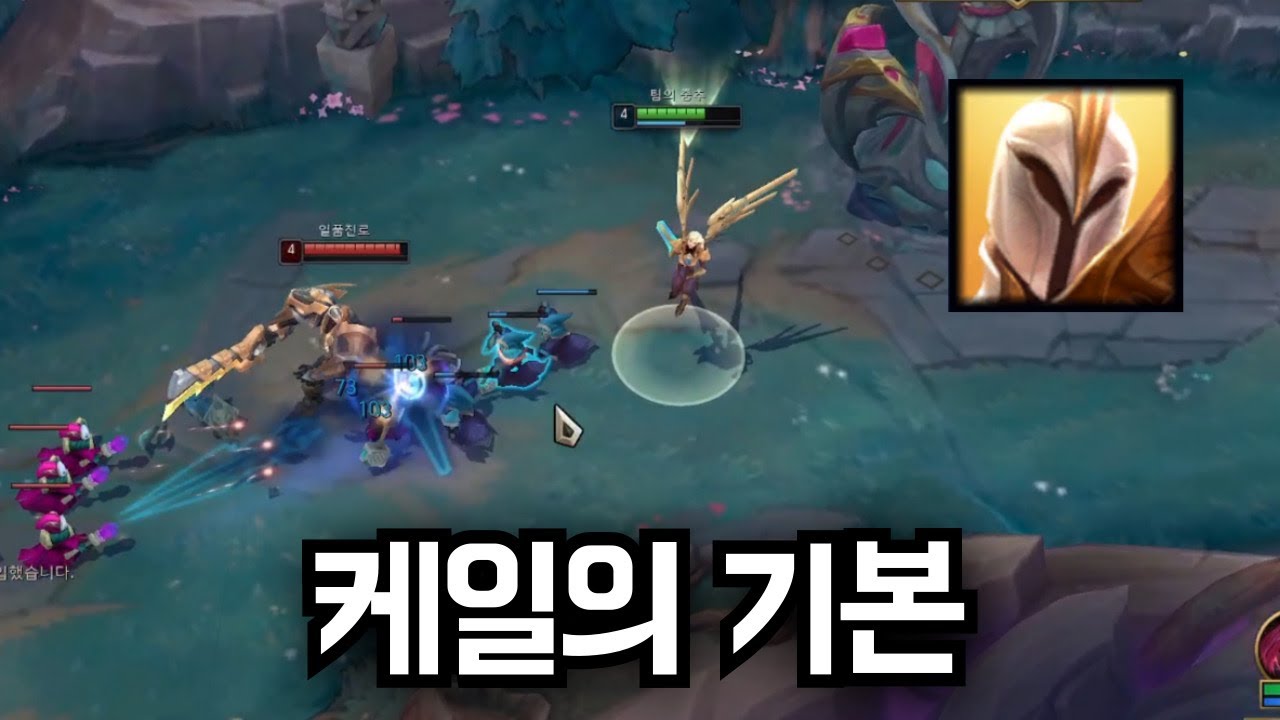 케일 라인전 강의