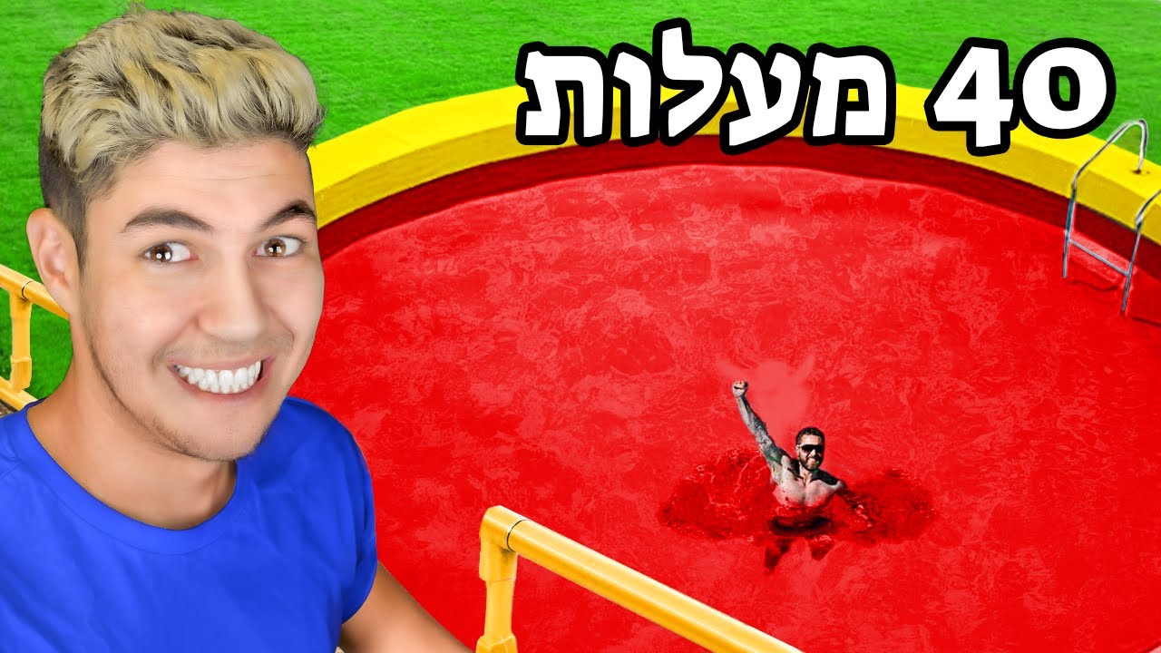 קפצנו ראש לבריכת פטל ענקית ביום החם בשנה ( 1000 בקבוקים )