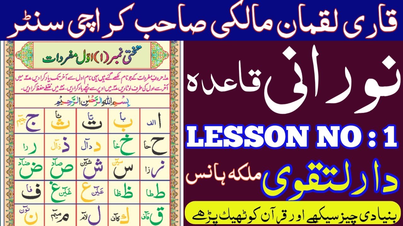 Noorani Qaida Lesson No 1 Full in Urdu|Qari Luqman MalKi Sahib Karachi Center |Darul Taqwa Malkahans