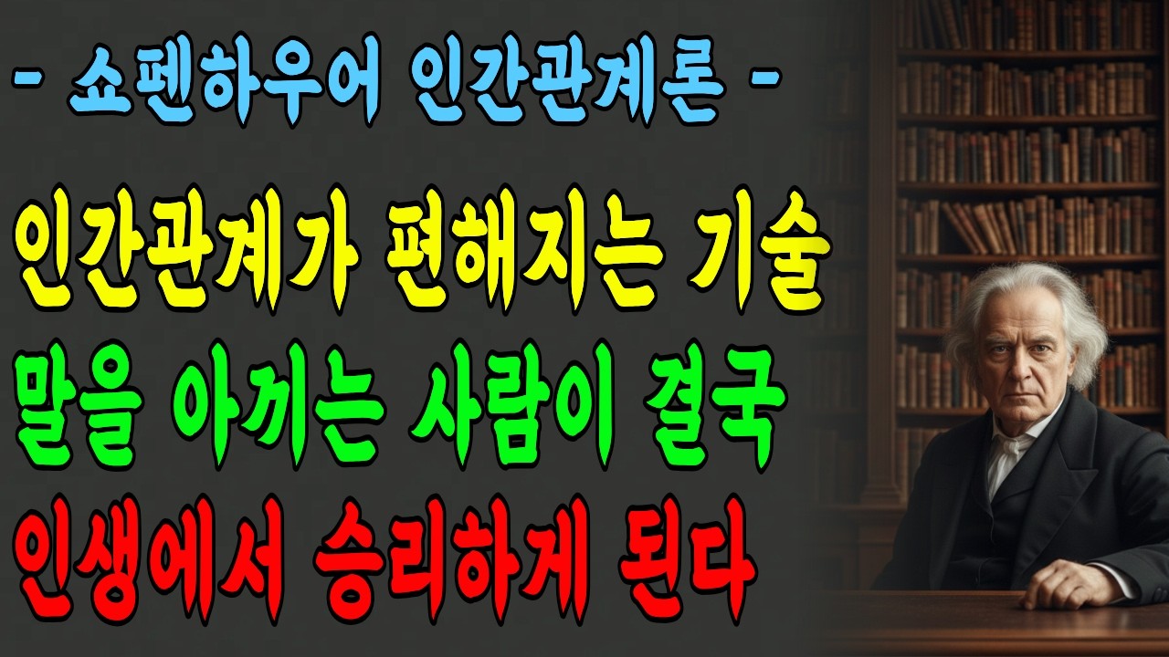 당신의 비밀을 절대 함부로 말하지 마라, 품격 있는 사람의 대화법