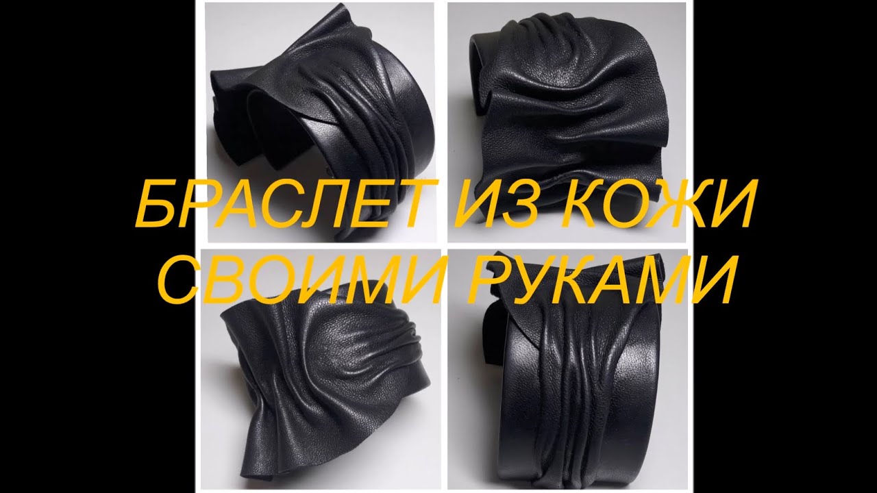 Браслет из кожи своими руками (из пластиковой бутылки)