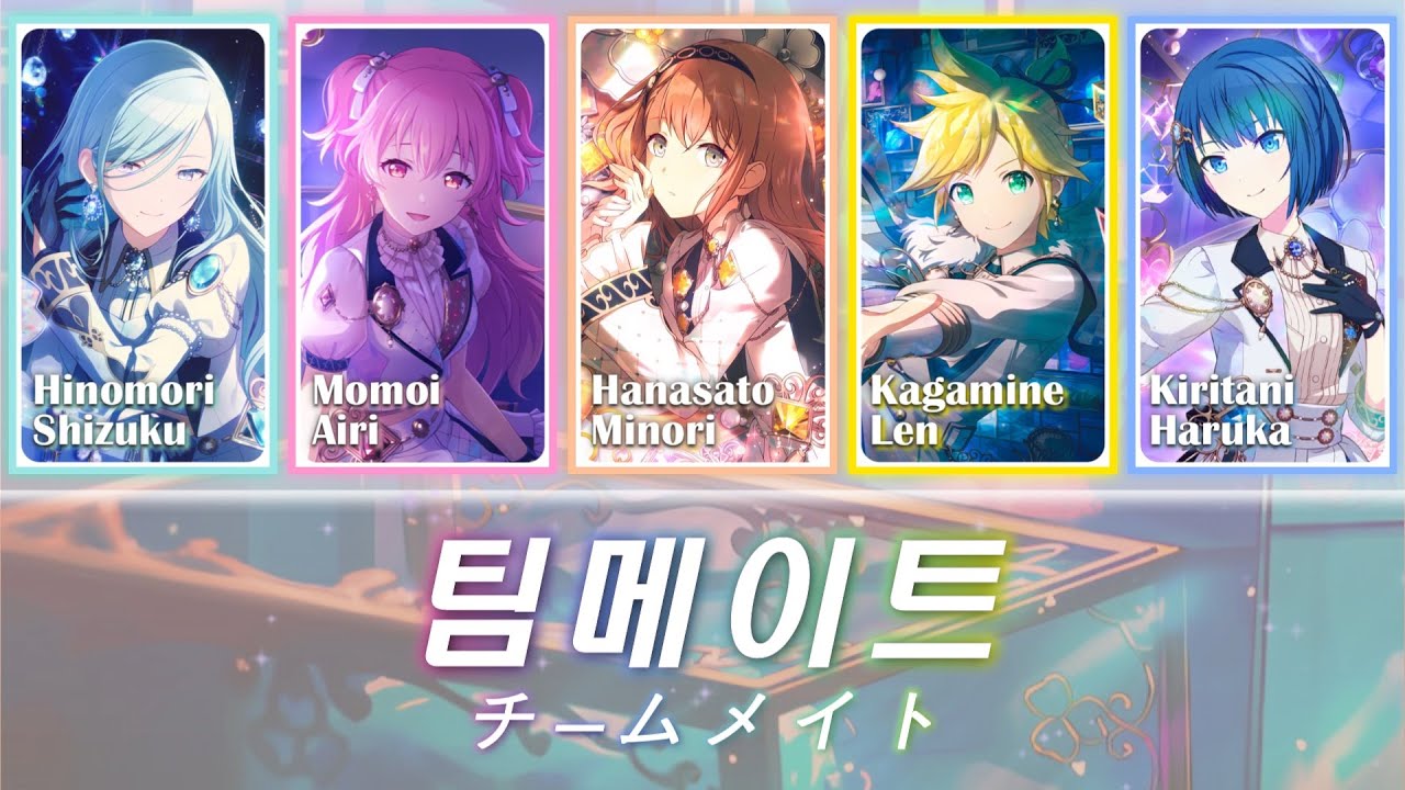 [프로세카] 팀메이트(チームメイト) / MORE MORE JUMP! × 카가미네 렌 Full ver. (가사/해석)