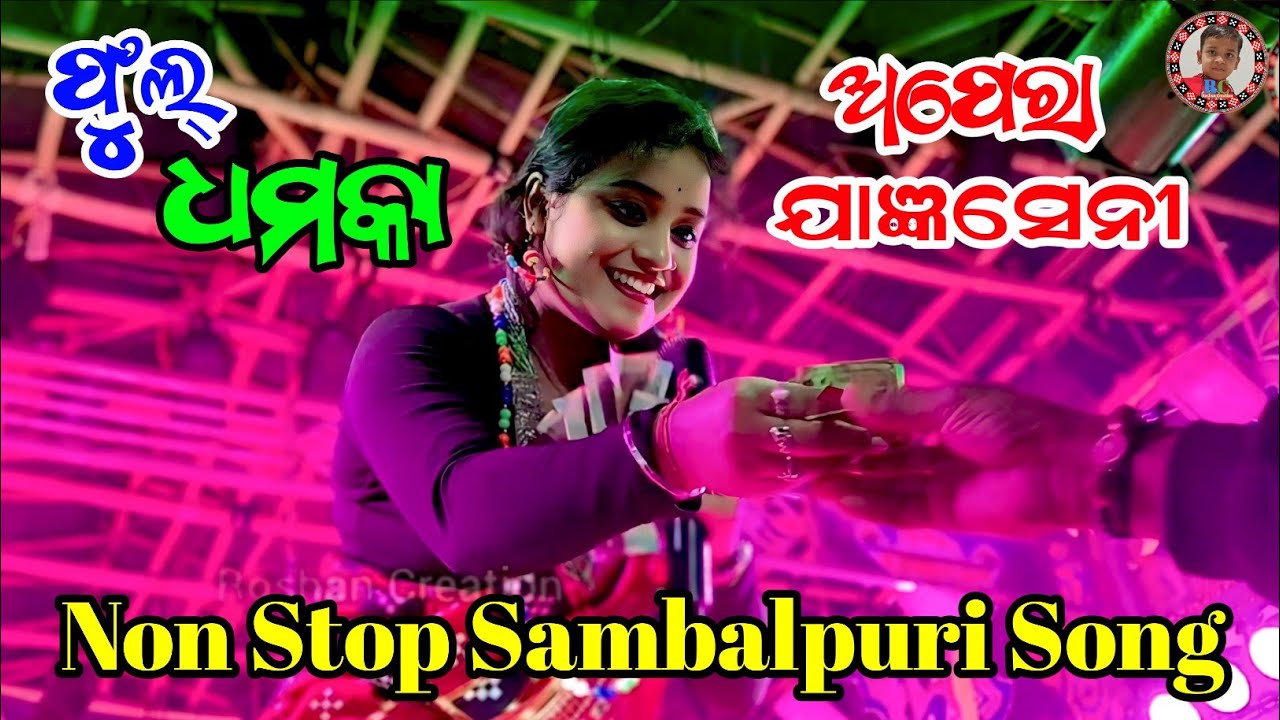 Non Stop Sambalpuri Song | Opera Jagyaseni | Opera Melody | Roshan Creation 