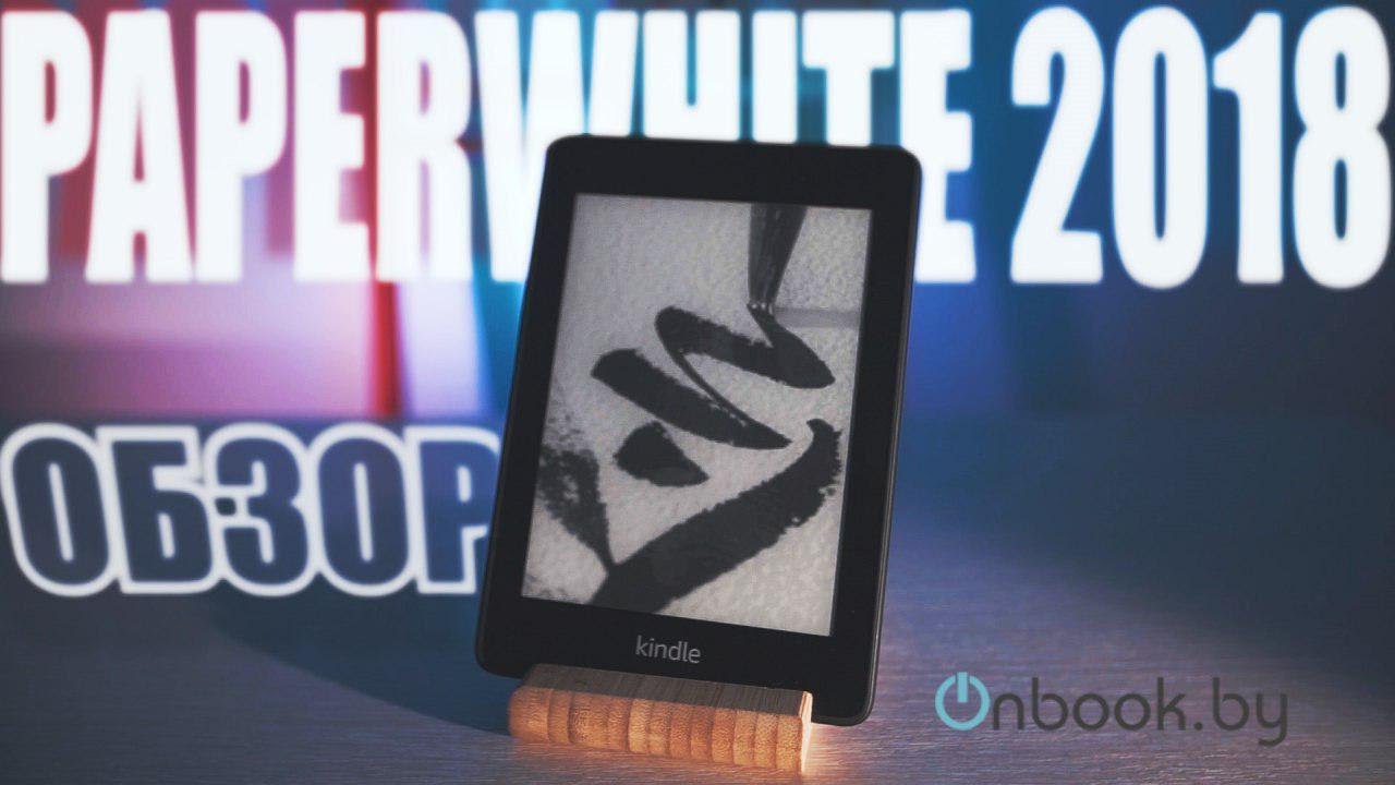 Обзор новинки Amazon KIndle Paperwhite 2018