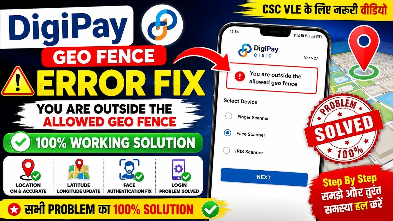 DigiPay Geo Fence Error Fix 2026  You Are Outside The Allowed Geo Fence  Face Authentication Problem