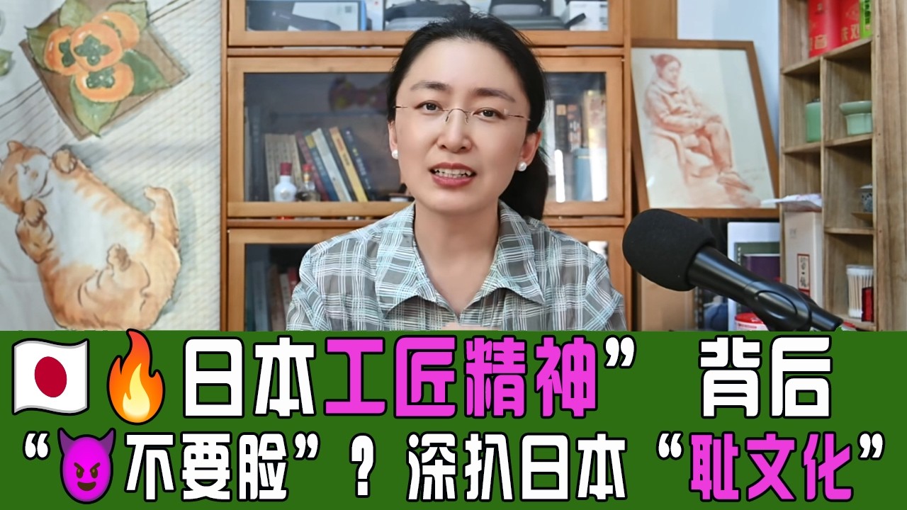 🇯🇵🔥 🙇我们都被骗了？日本的“礼貌”与“无耻”竟源于同一套逻辑码 |吃瓜蒙主 #日本 #耻文化 #日本文化 #中国文化