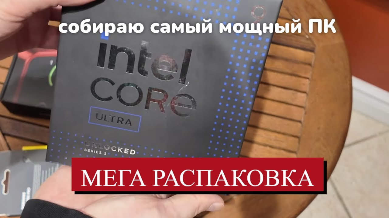МЕГА распаковка комплектующих к топ ПК для игр и работы