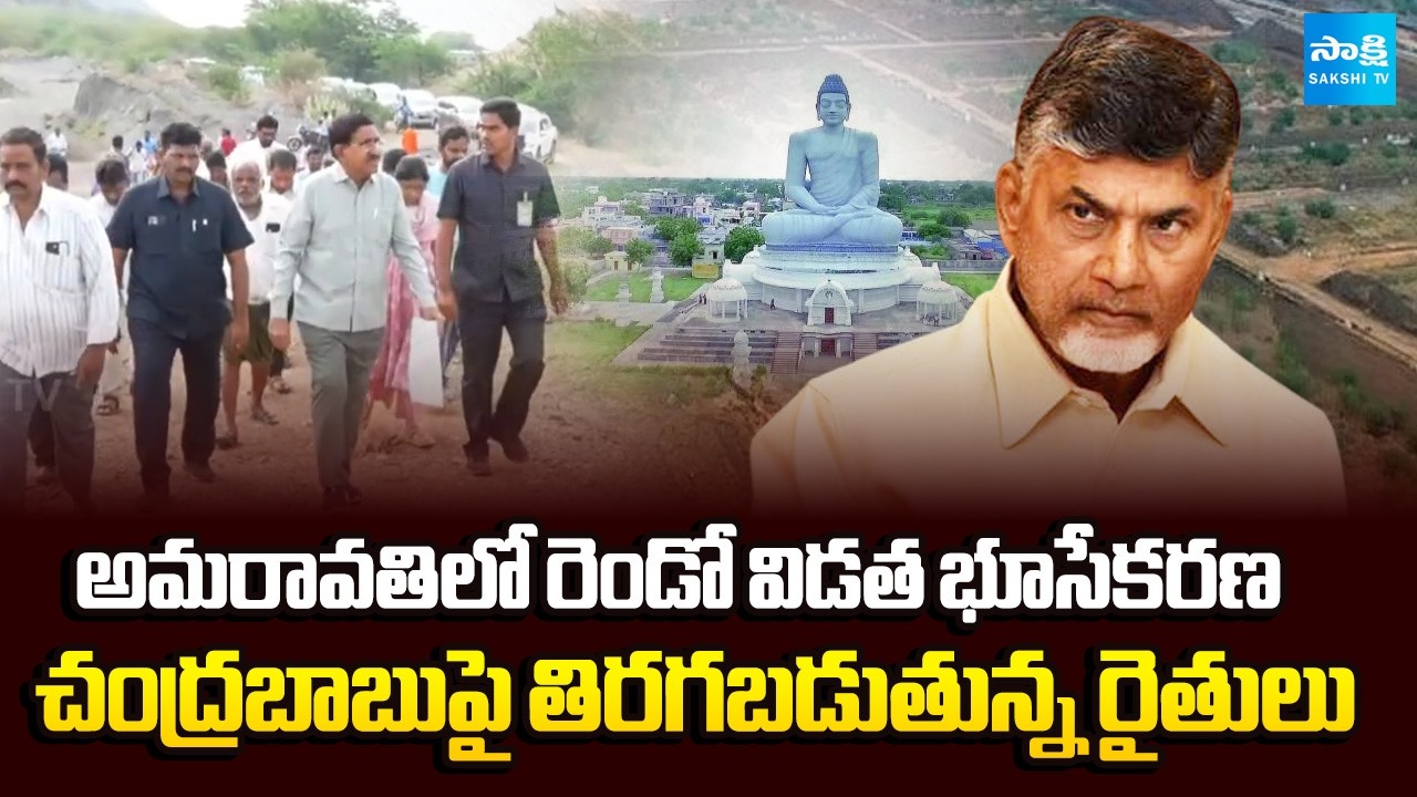 Amaravati Farmers Revolting Against Chandrababu Over Second Phase of Land Acquisition | Sakshi TV