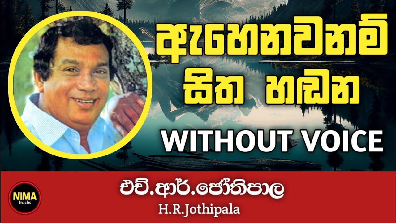 Ahenawanam Sitha Handana Tharam Karaoke Without Voice With Lyrics | H.R. Jothipala | Nima Tracks
