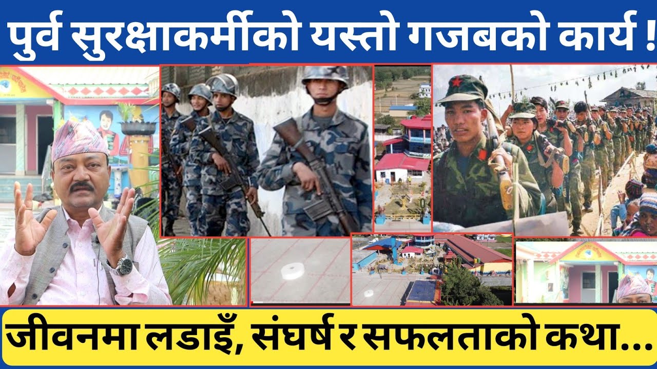 विभिन्न ल*-डाइँमा परेर अहिले गजबको राम्रो एकदमै ठुलो कार्य गरिरहनु भएका पुर्व सुरक्षाकर्मी संग्राैला