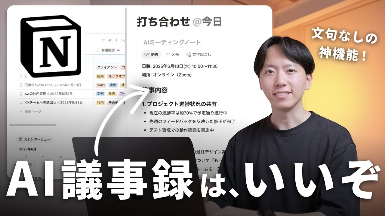 【最高】Notionの新しい 