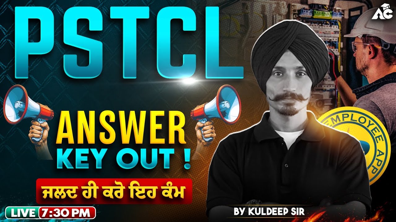 PSTCL Answer Key Out | ਜਲਦ ਹੀ ਕਰੋ ਇਹ ਕੰਮ | by Kuldeep Sir