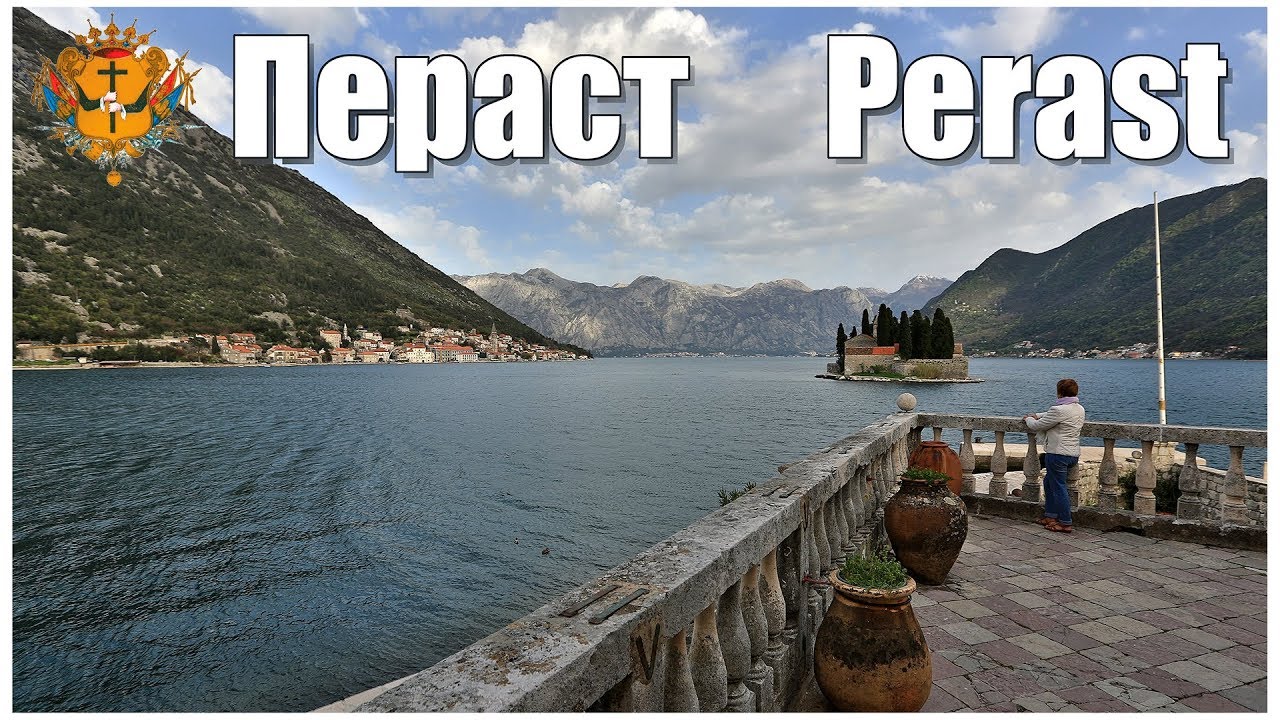 Черногория:  Пераст  |  Montenegro: Perast