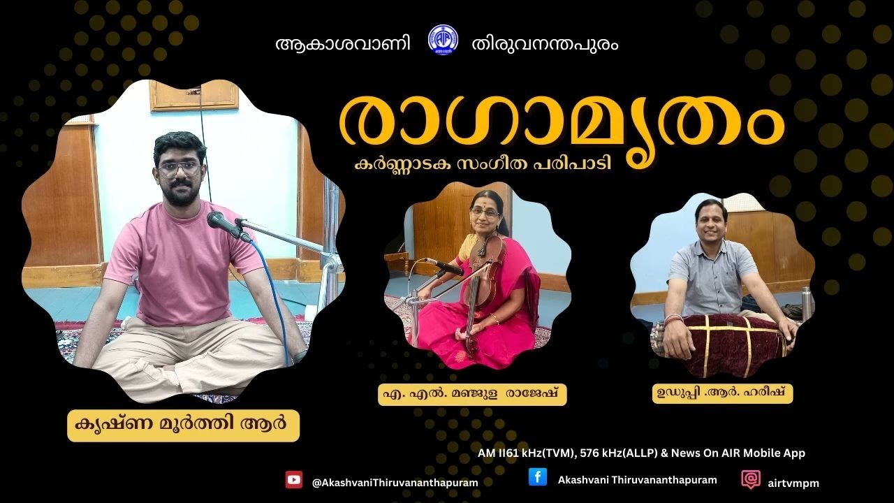 I Ragamrutham  I Krishnamoorthy R I A L Manjula Rajesh I Uduppi R Harish I