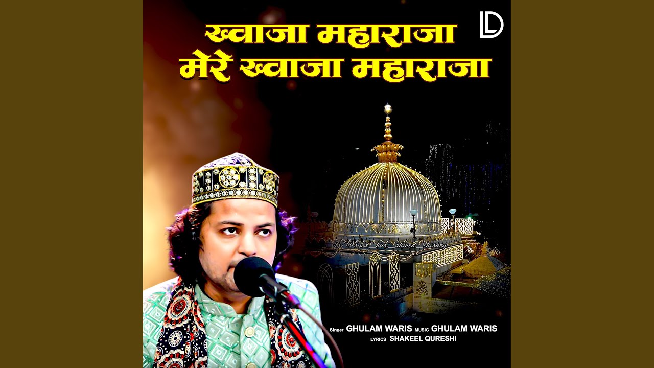Khwaja Maharaja Mere Khwaja Maharaja