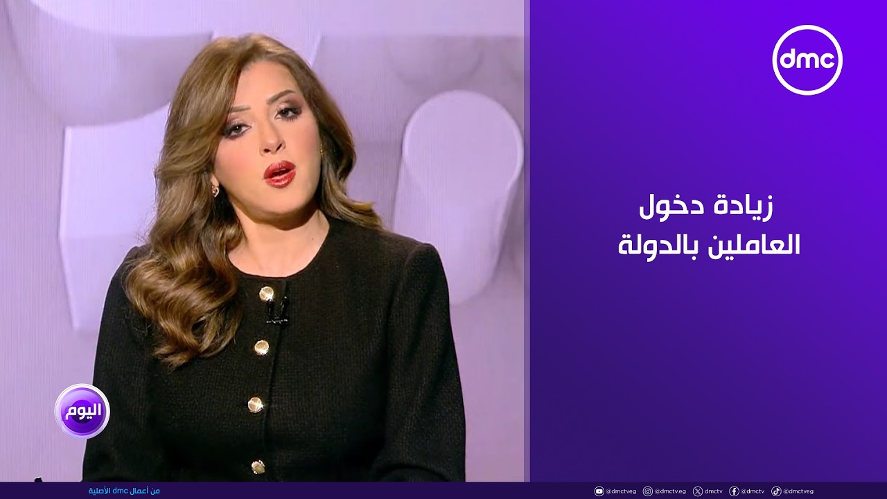 اليوم - الرئيس السيسي يناقش إجراءات زيادة دخول العاملين بالدولة وجزمة تسهيلات ضريبية