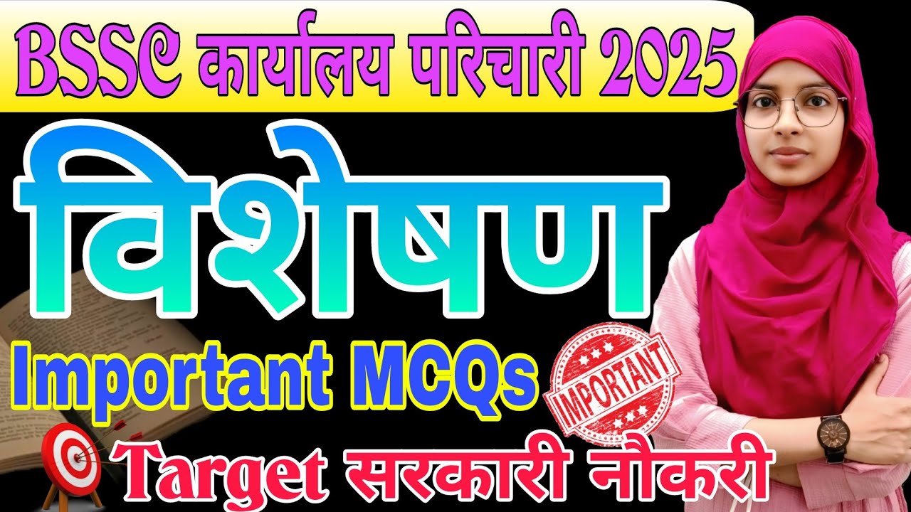 🔥Bihar karyalay parichari bharti 2025 | Hindi day 3 | विशेषण और उसके प्रकार #live #muskaanmam
