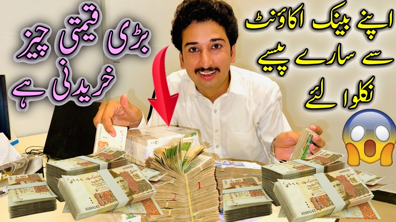 Apny Bank Account Say Sary Pesy Niklwa Liy 🤚😱😱😱 💸 💰 💵 بڑی قیمتی چیز خریدنی ہے🤑😱