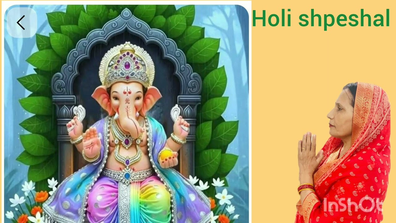 सुमिरों गणपति महाराज प्रभु # bahut sundar*svarachit* #होली गीत #jay shree ganesh ji 🙏🙏