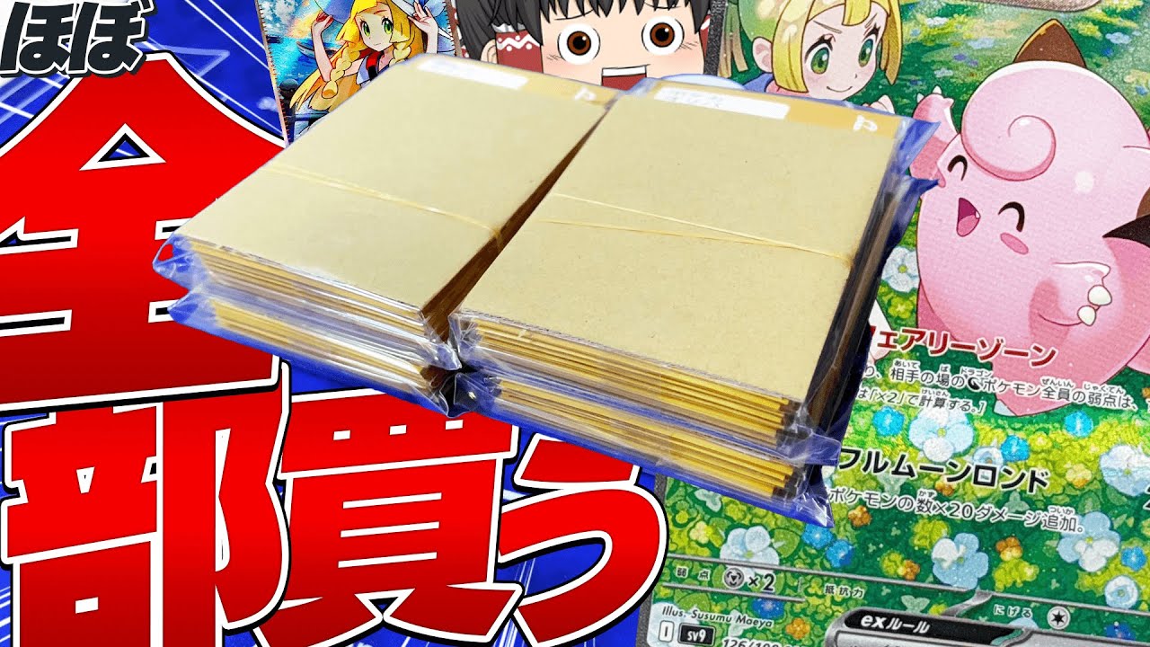 リーリエが欲しすぎるから残っていたPAO通販オリパをほぼ全部買って手に入れろ！【ポケモンカード】【ポケカ】【ゆっくり実況】
