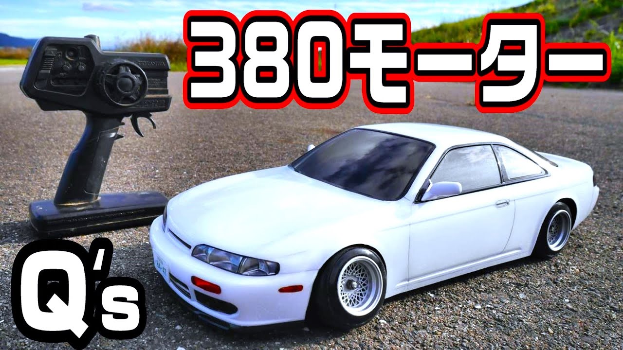 【S14シルビアQ`sを製作せよ‼】小さくて安い380モーターでNA化‼懐かしい90年代の15インチ鬼キャン‼ドリフト仕様　ABCホビーS14前期  MRC2駆ドリ　SSRメッシュ ロンシャン