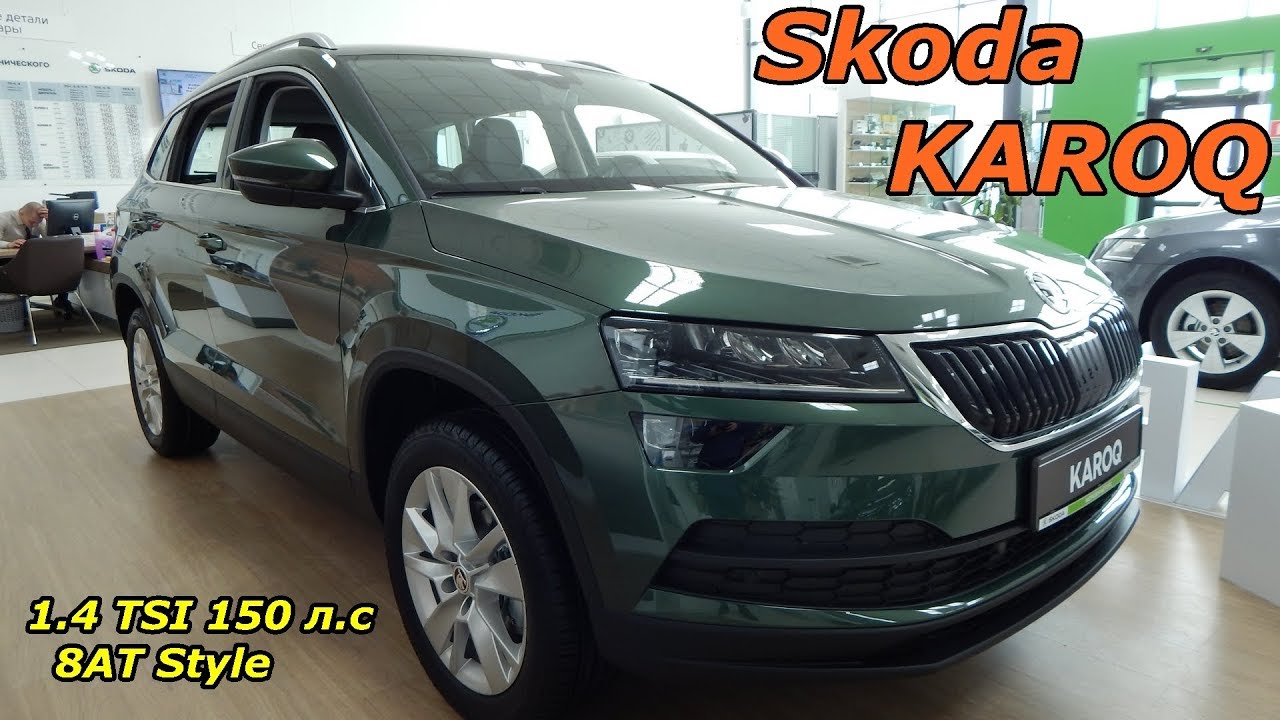 Skoda KAROQ 1.4 TSI 150 л.с 8АТ Style чешская турбокрета интерьер экстерьер обзор