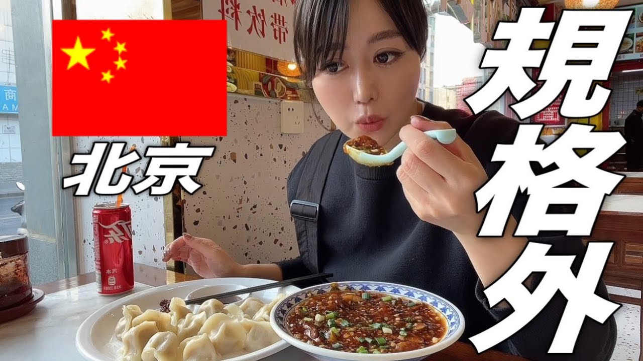 初めての中国🇨🇳北京観光は疲労困憊