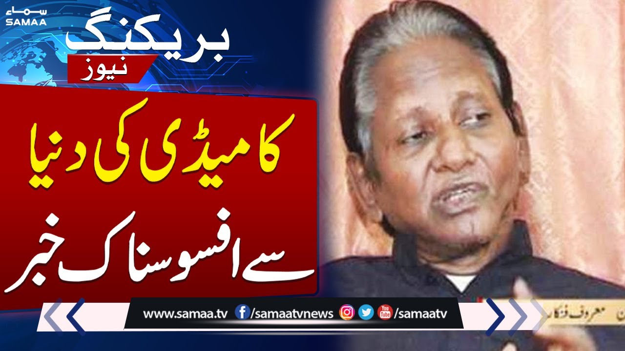 Pakistani comedian Farid Khan Afridi's Death Anniversary | Samaa Digital