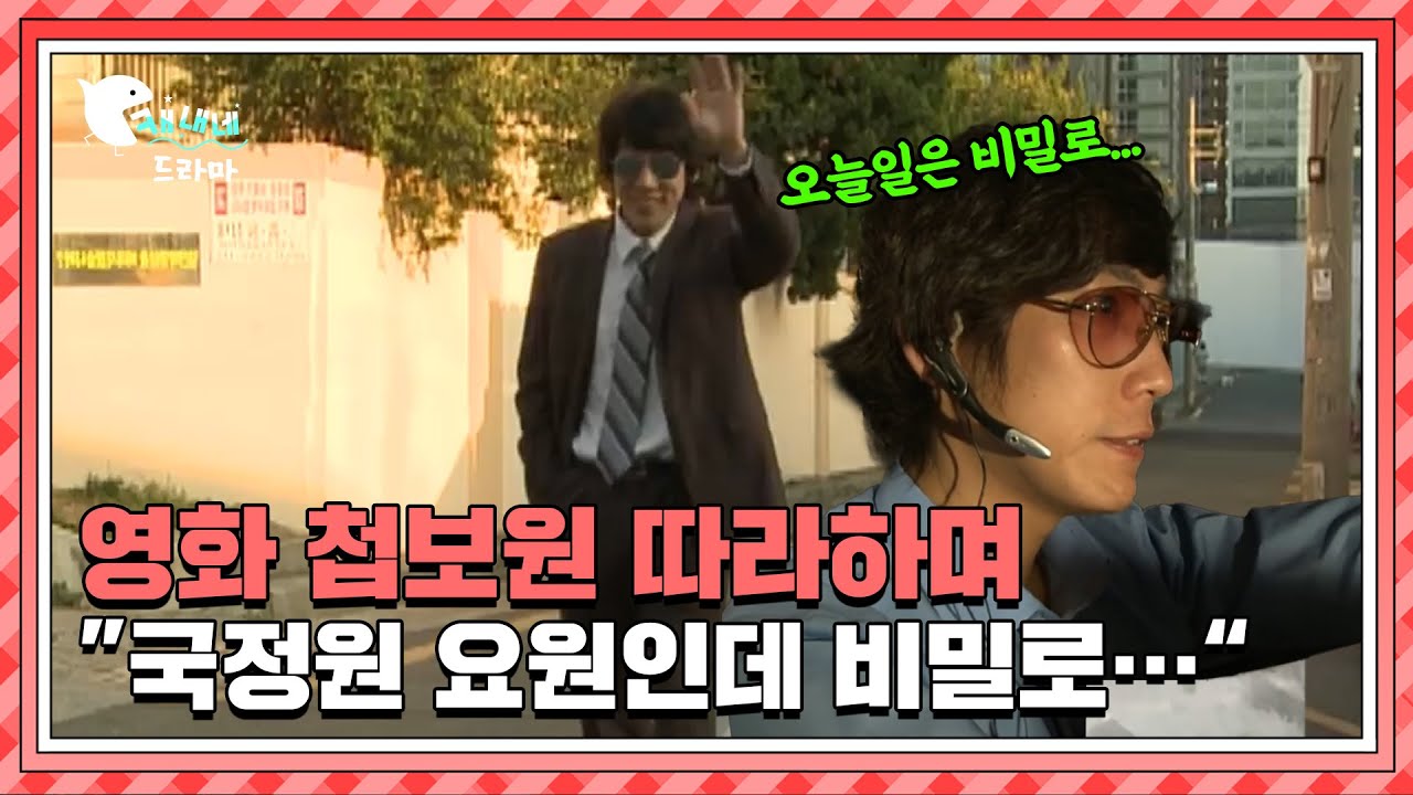 리턴, 007의 귀환 / 국정원 요원의 비밀 / 현장추적 싸이렌