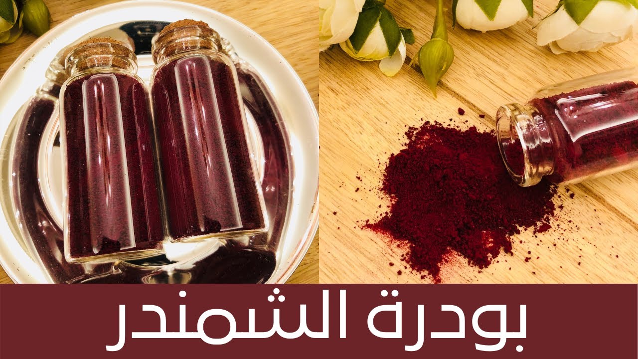 Beetroot Powder طريقة عمل بودرة الشمندر