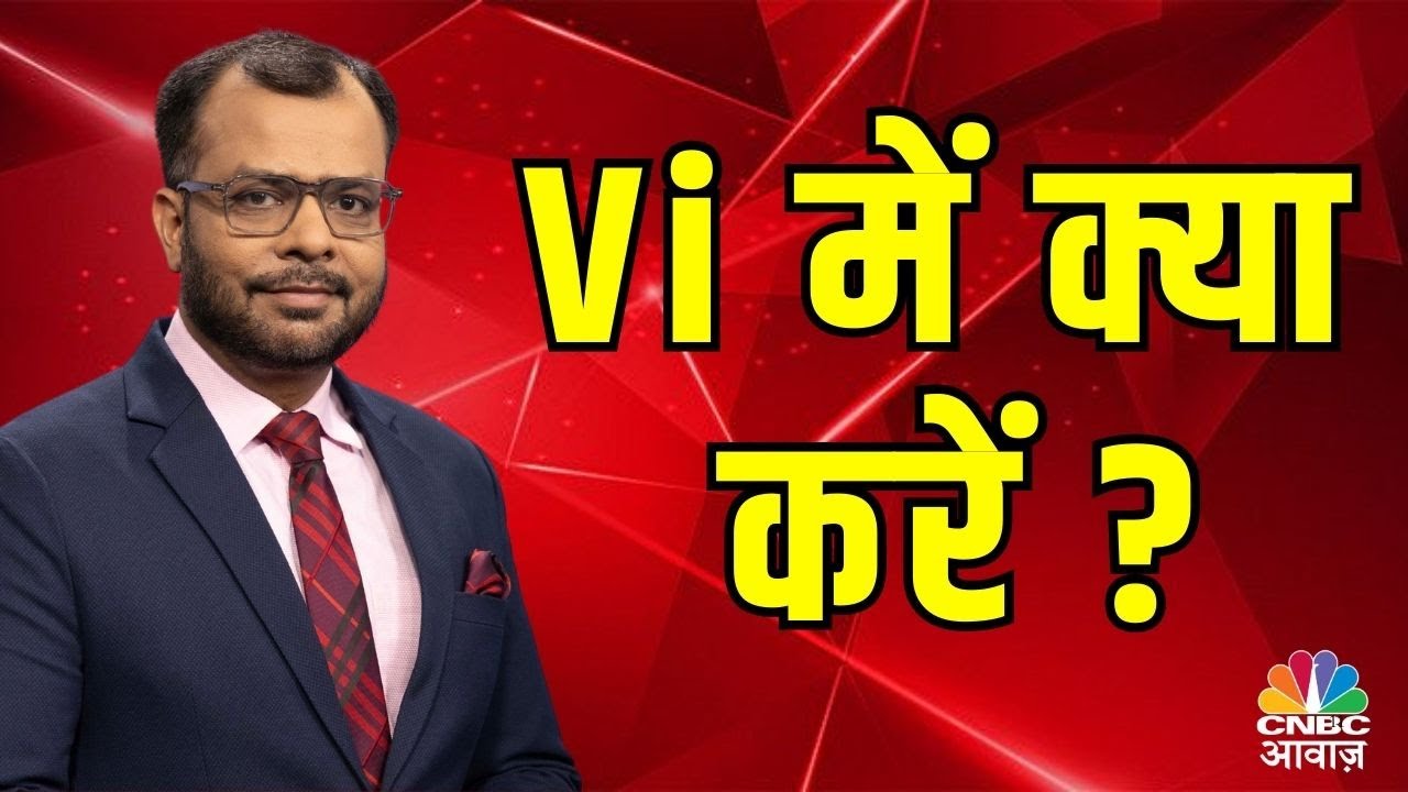 Vodafone Idea Share | Stuck in Vi Stock? What Should You Do? Exit During the Rally?